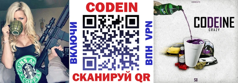 Кодеин Purple Drank  Купить закладки  Урюпинск 